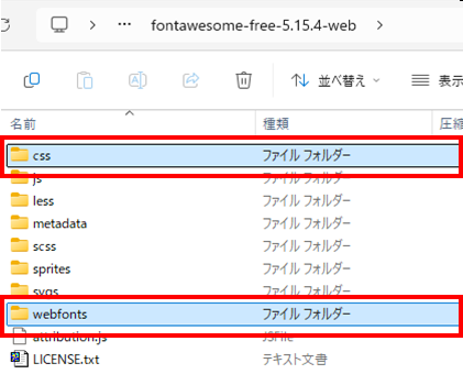 ZIPファイルからcssとwebfontsを取り出して配置する