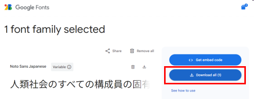 Download allボタンを押してフォントをダウンロードする