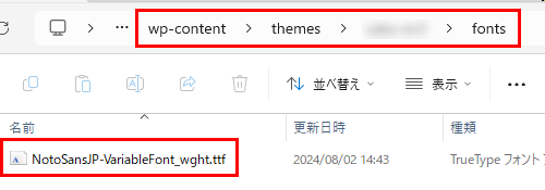 GoogleフォントをWordPressのテーマ内に配置する