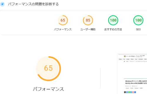 PageSpeed Insightsでパフォーマンス診断をしてみたら思ったよりスコアがよくない