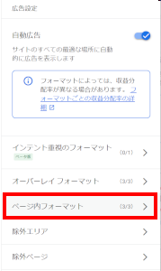 右側に表示されるページ内フォーマットをクリックする