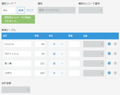 種別コードを入力してルックアップした様子