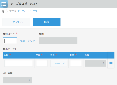 不要フィールドを非表示にした様子