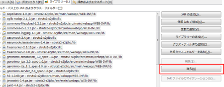 struts2.3不要ライブラリ除去