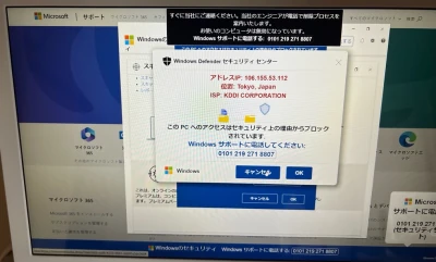 Windowsサポートに電話してくださいの詐欺画面が出た場合の対処方法