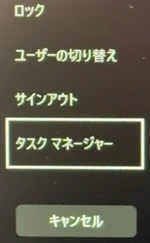 タスクマネージャーをクリックする